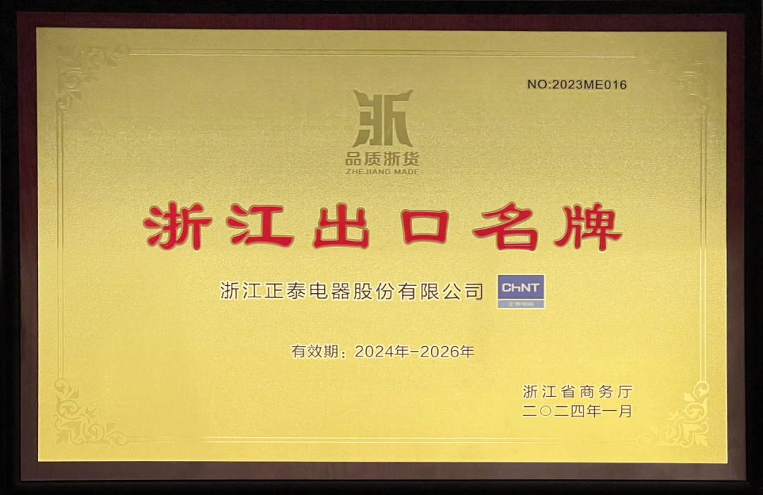 365速发电器再获 “浙江出口名牌”.png